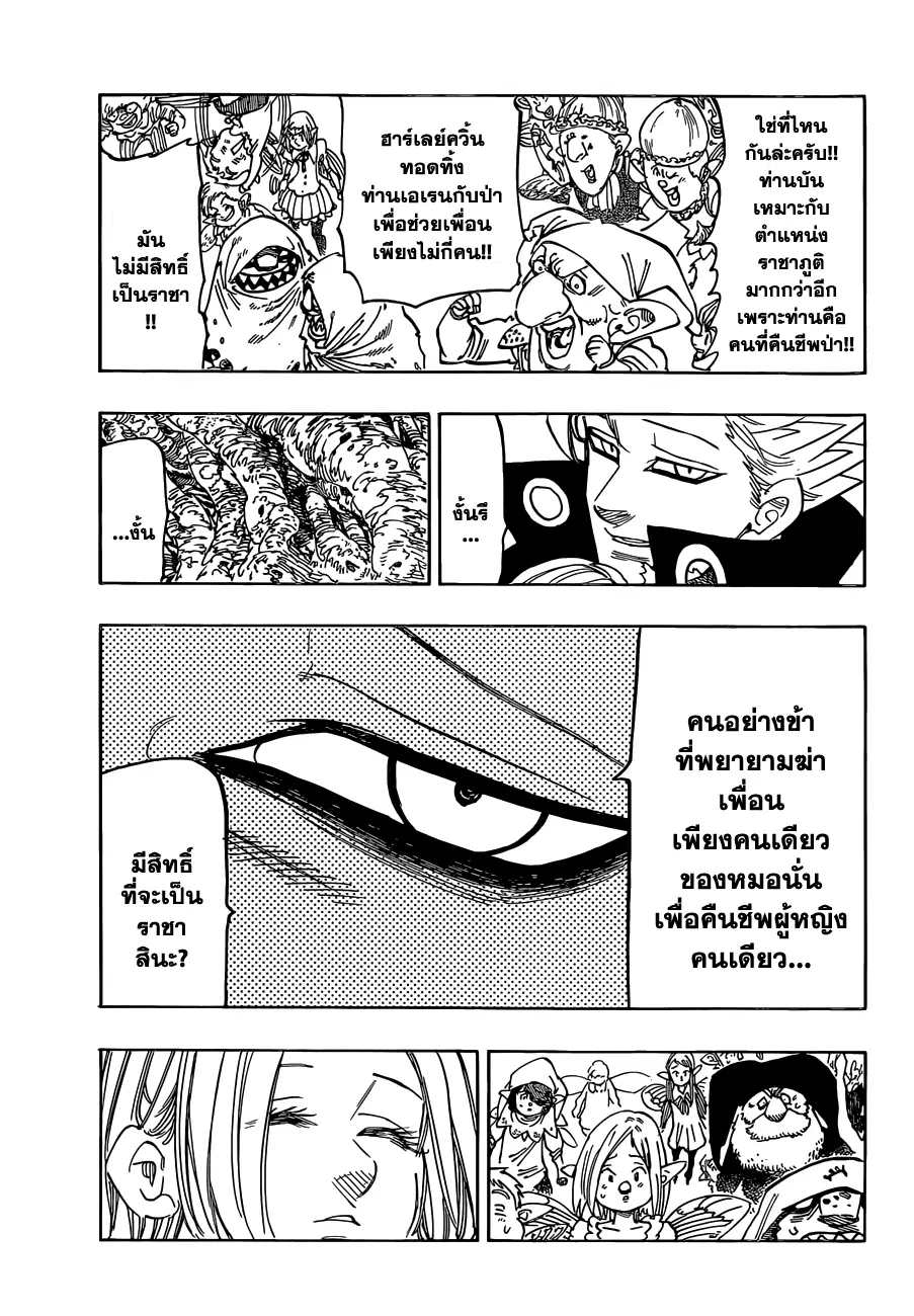 Nanatsu no Taizai ตอนที่ 105 หน้า 6