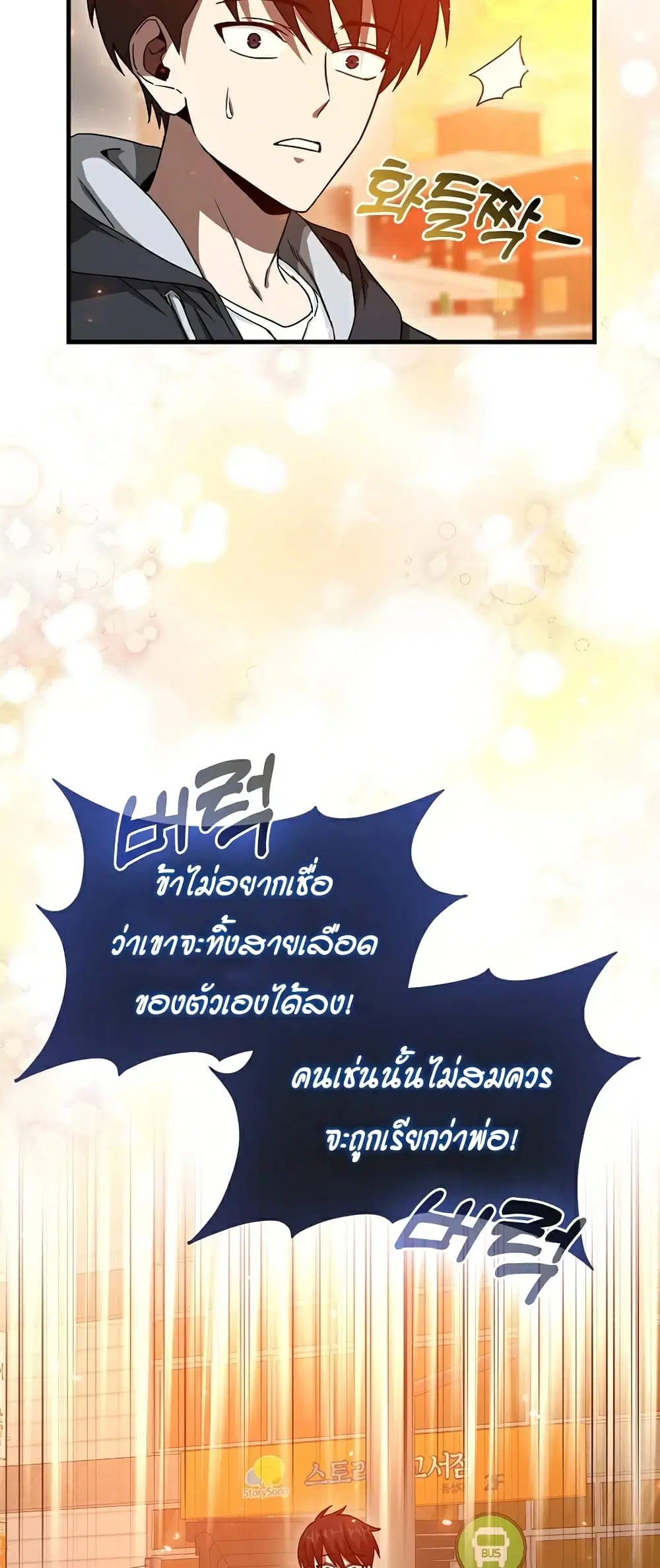 Return of the Martial Arts Genius ตอนที่ 4 หน้า 48