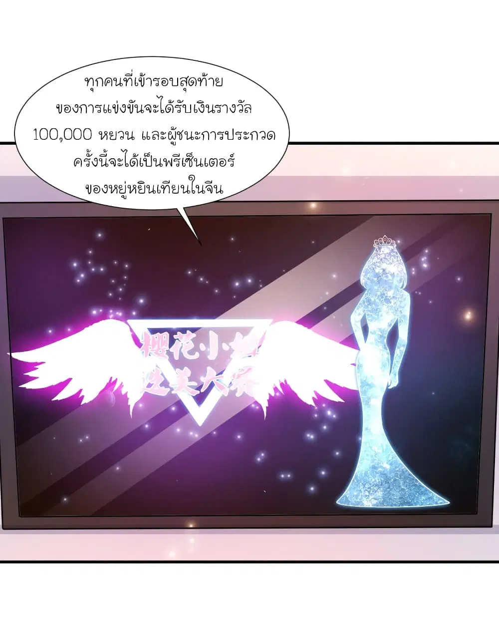 The Strongest Peach Blossom ตอนที่ 88 หน้า 27
