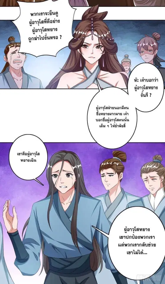 Reborn 80,000 years ตอนที่ 137 หน้า 16