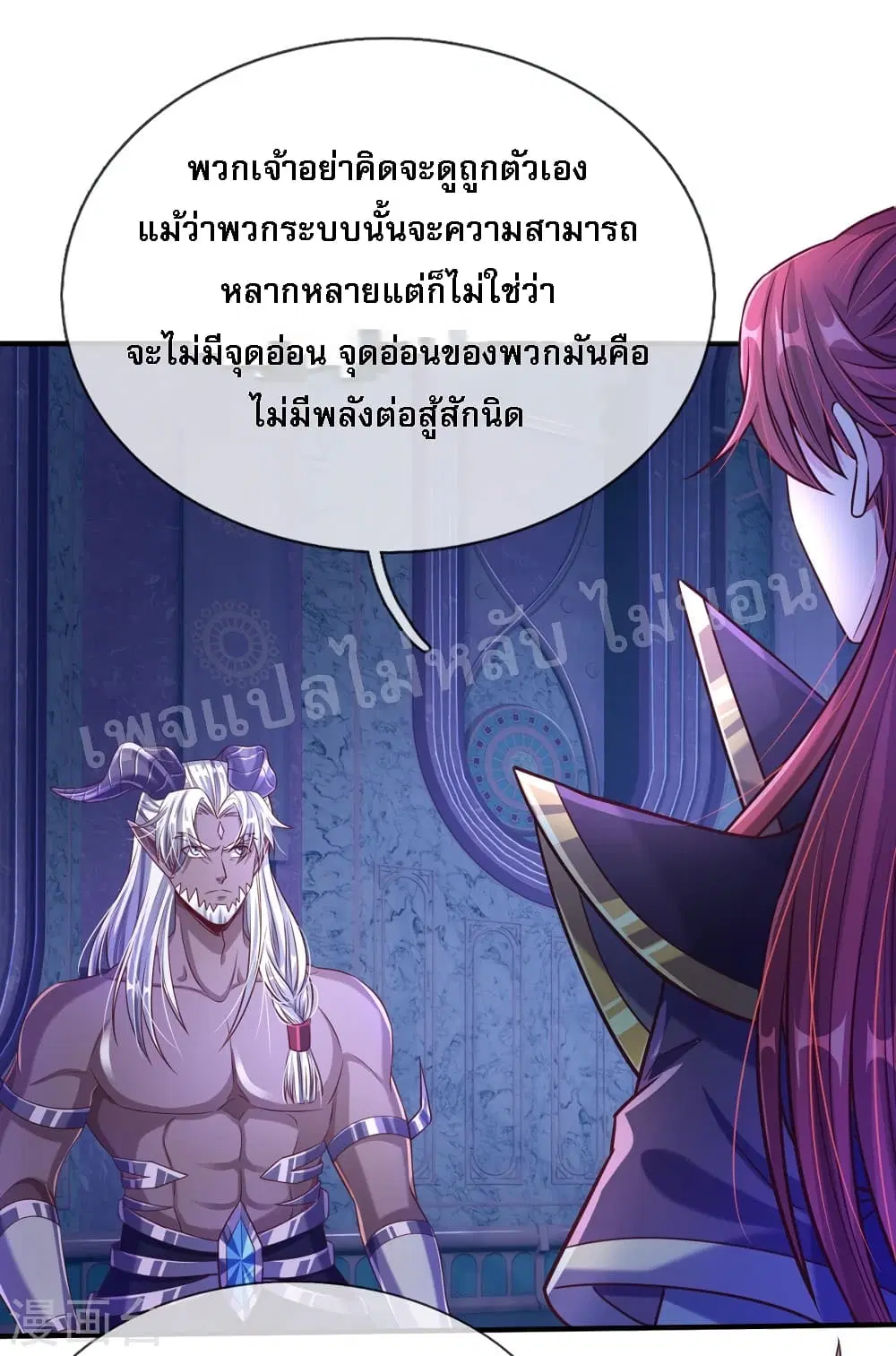 Ultimate Demon King System ตอนที่ 56 หน้า 31