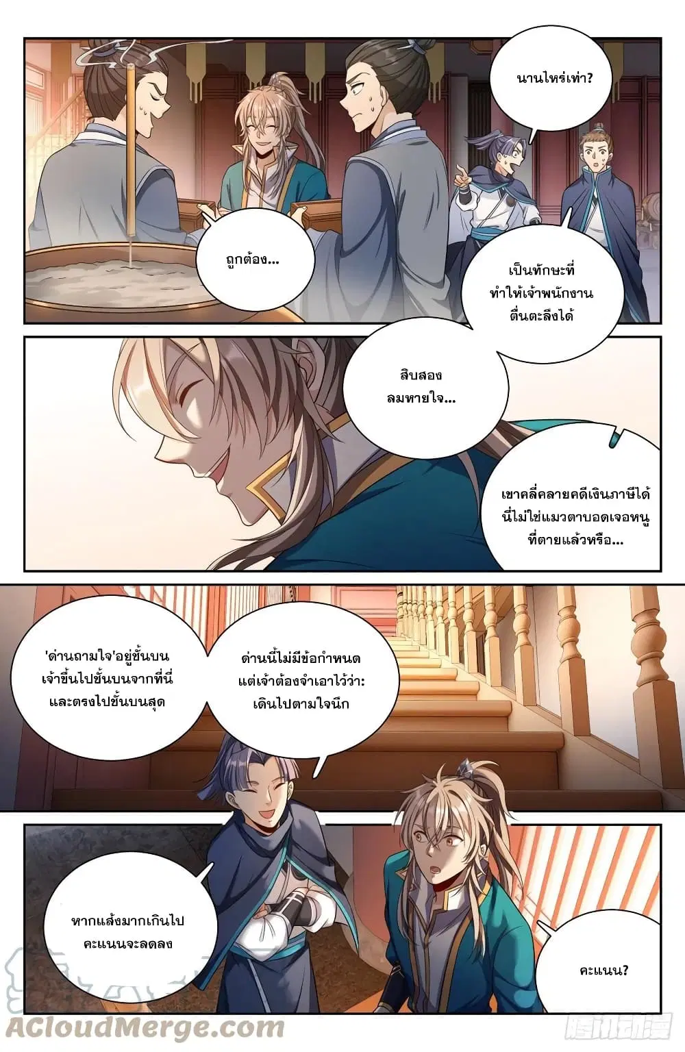 Nightwatcher ตอนที่ 79 หน้า 6