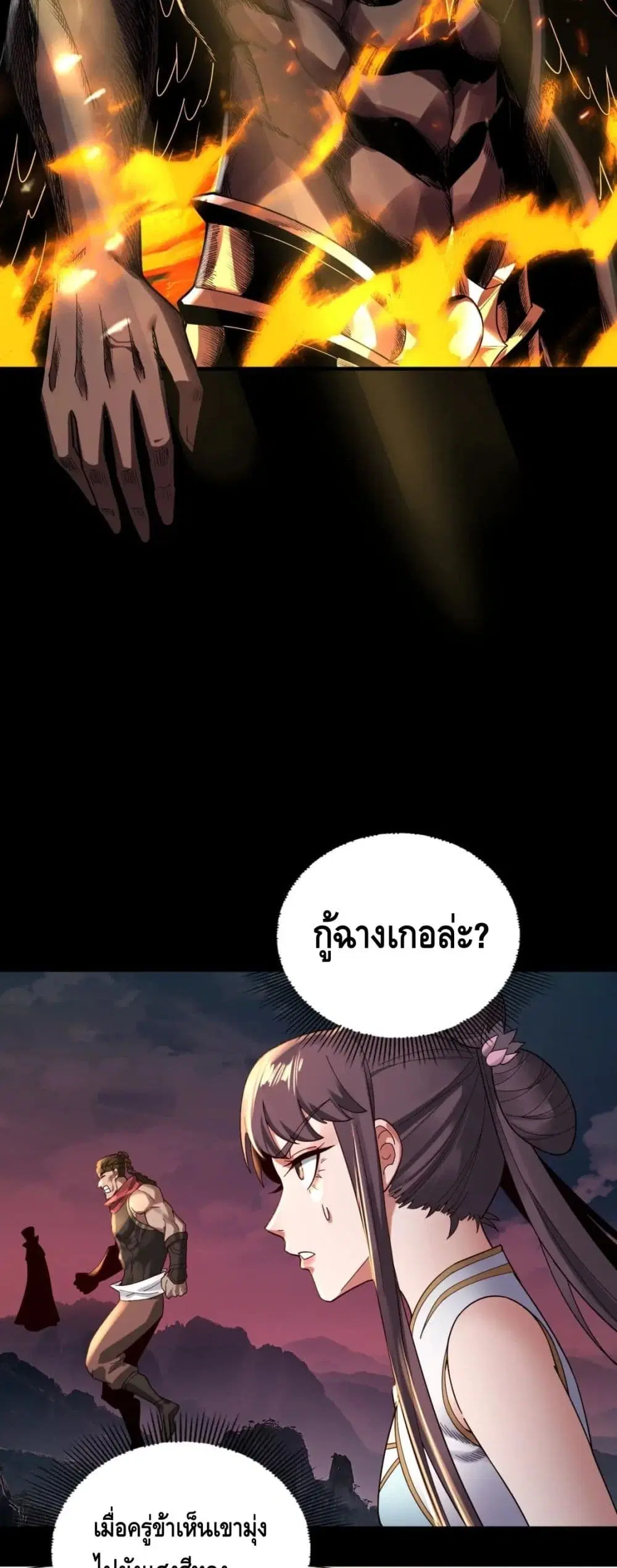 Villain is here ตอนที่ 75 หน้า 40