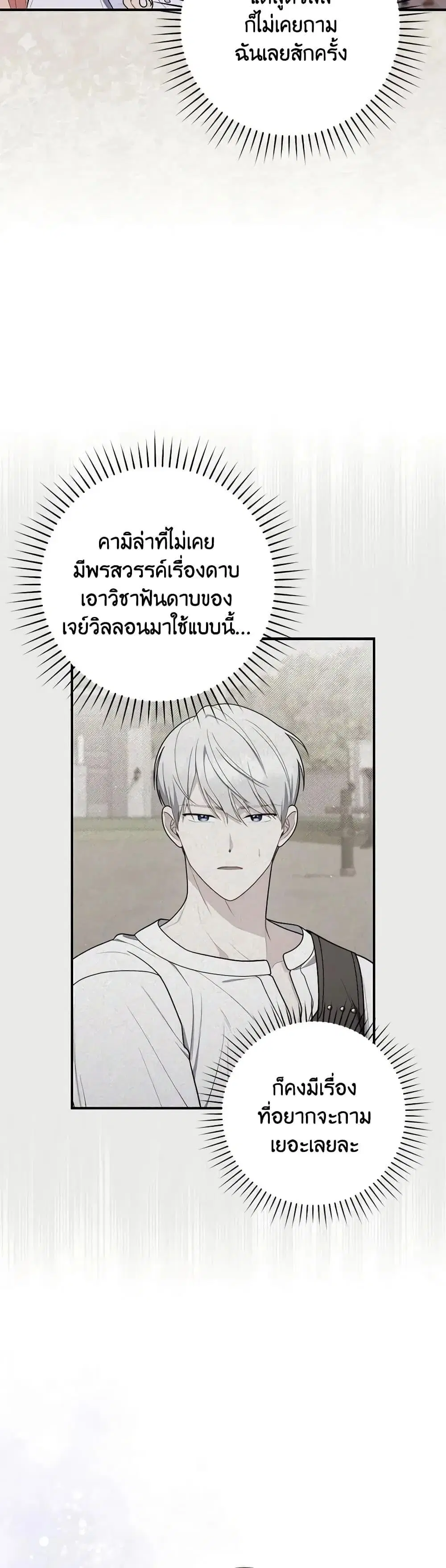 A Princess Who Reads Fortune ตอนที่ 49 หน้า 35