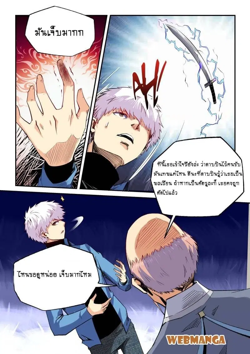 Forty Milleniums Of Cultivation ตอนที่ 58 หน้า 6