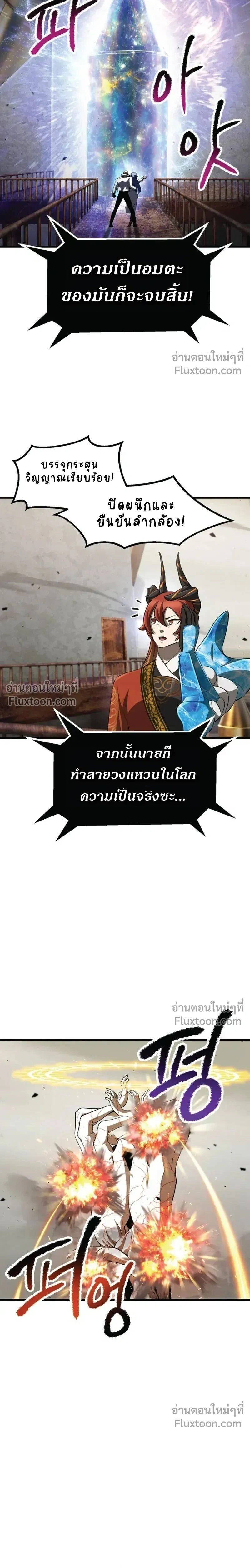 Survival Of Blade King ตอนที่ 274 หน้า 18