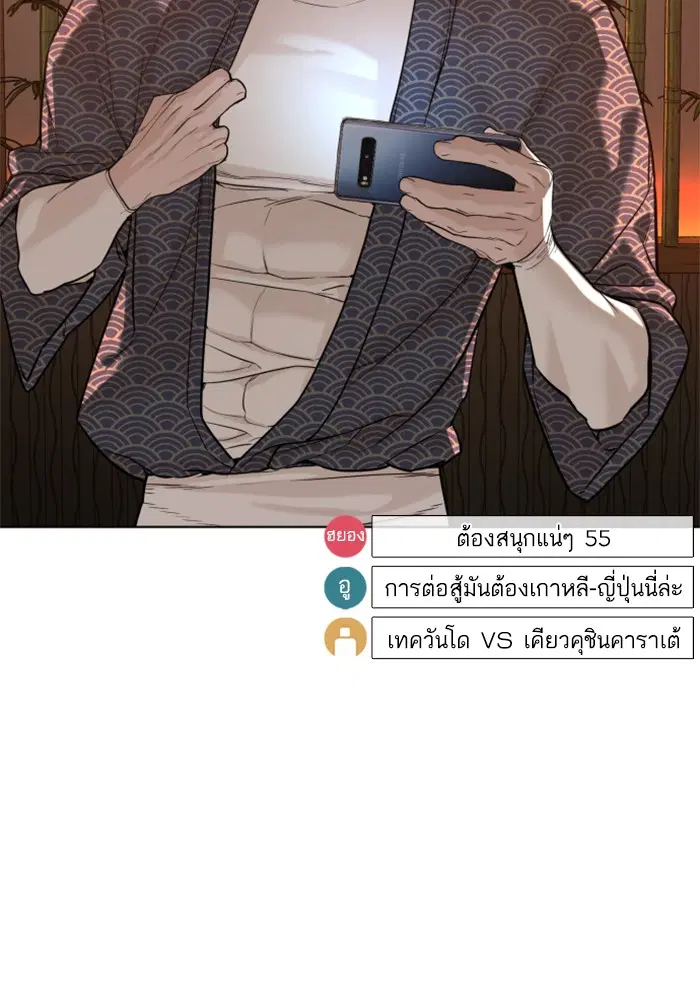 How to Fight ตอนที่ 61 หน้า 6