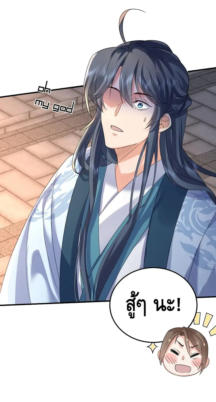 Am I Invincible ตอนที่ 96 หน้า 15