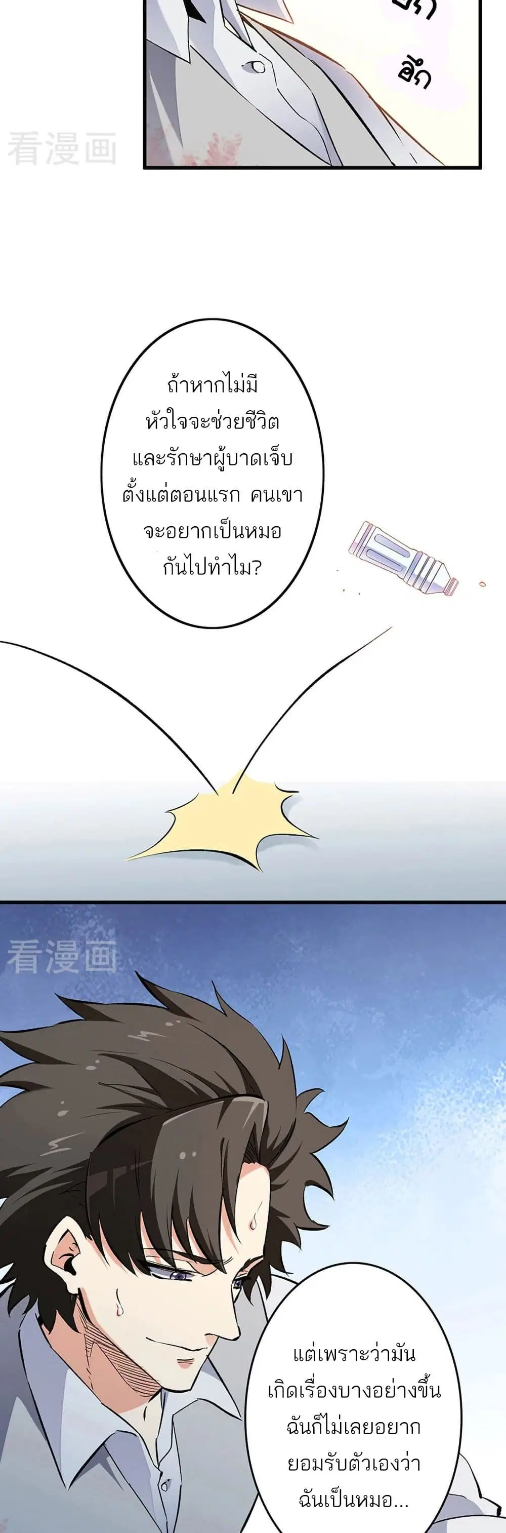 The Super Doctor From 2089 ตอนที่ 194 หน้า 9