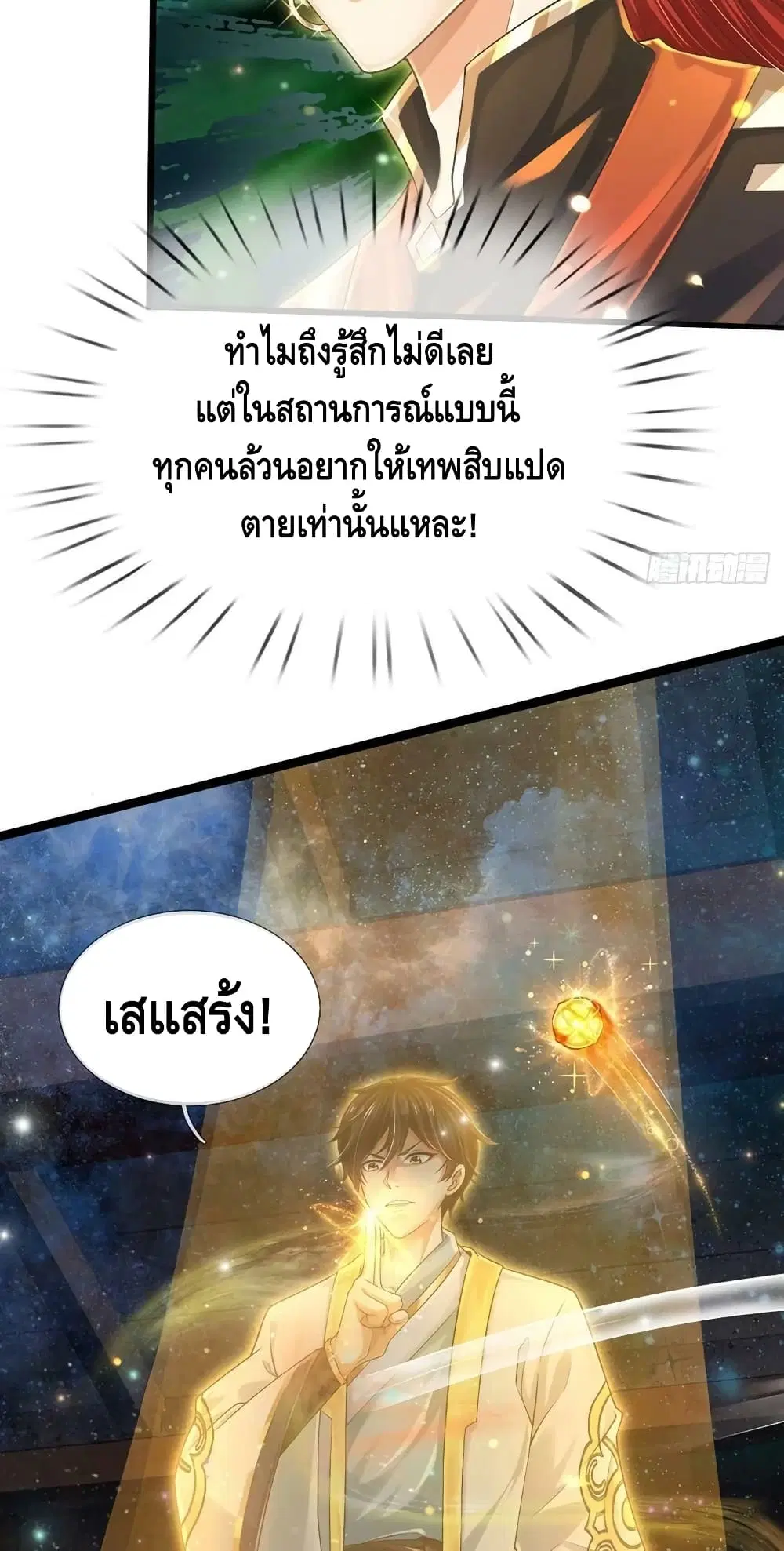 Opening to Supreme Dantian ตอนที่ 136 หน้า 6
