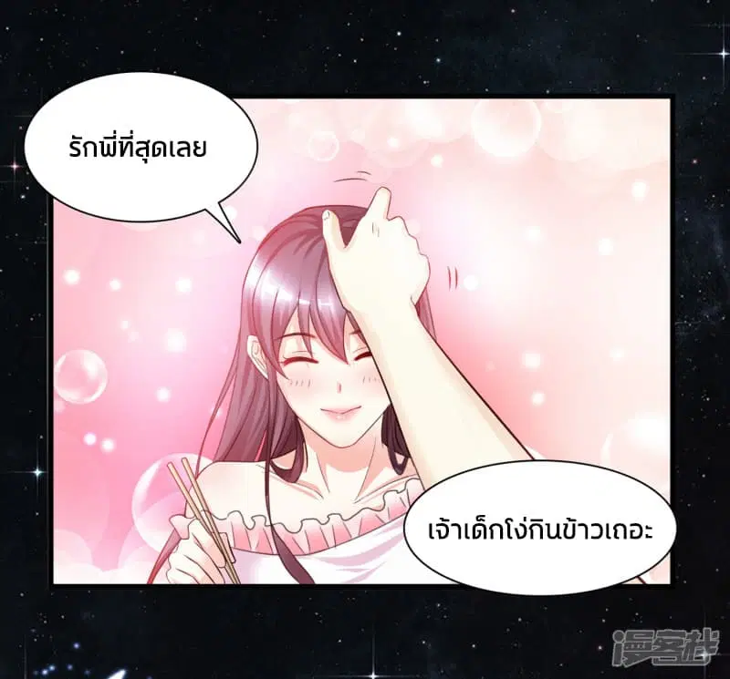 The Strongest Peach Blossom ตอนที่ 1 หน้า 17