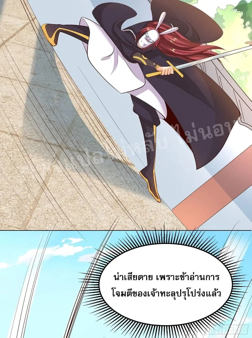 My Harem is All Female Students ตอนที่ 14 หน้า 8