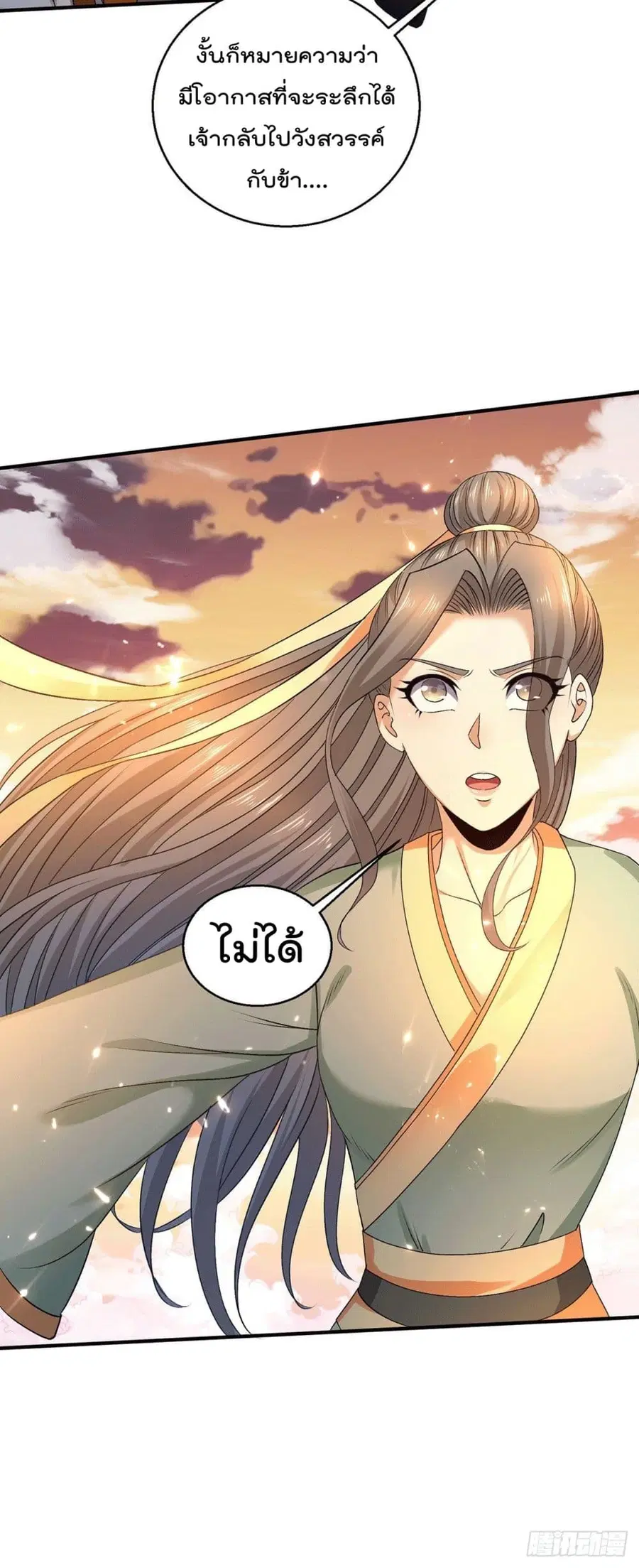 Immortal King of City ตอนที่ 225 หน้า 14