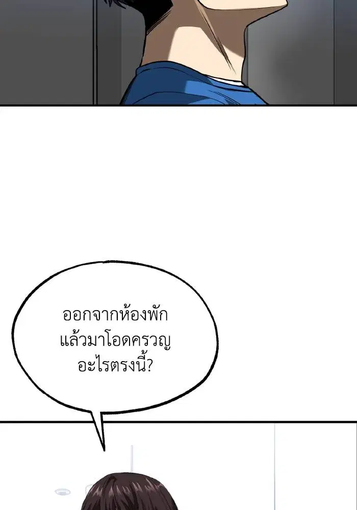 King of the Octagon ตอนที่ 28 หน้า 46