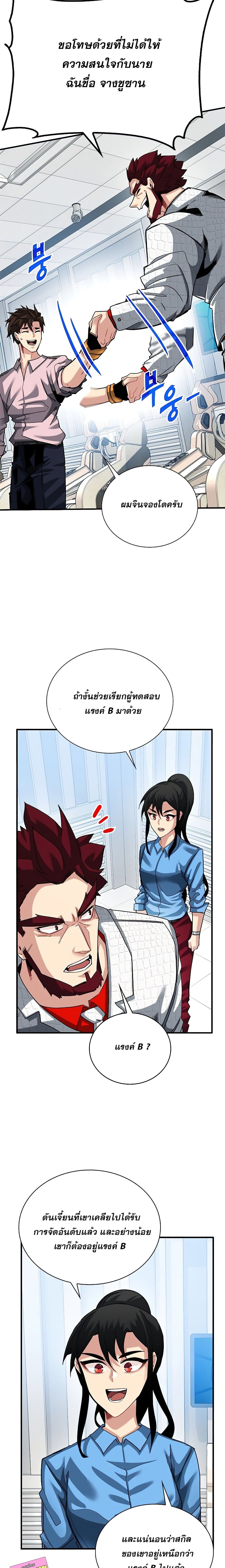 SSS-Class Gacha Hunter ตอนที่ 29 หน้า 10