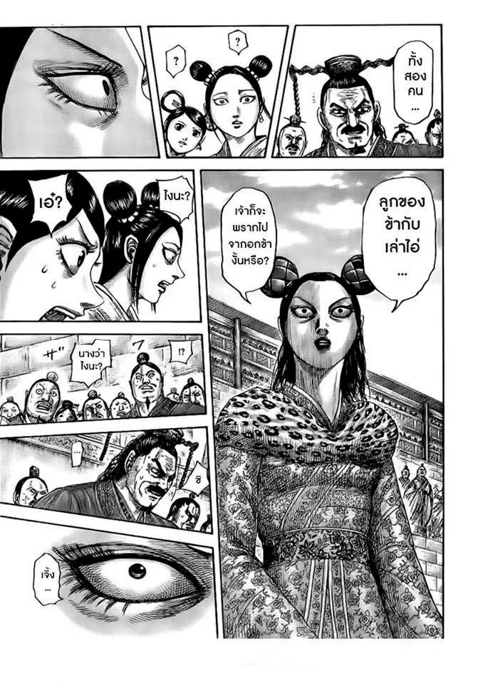 Kingdom ตอนที่ 435 หน้า 14