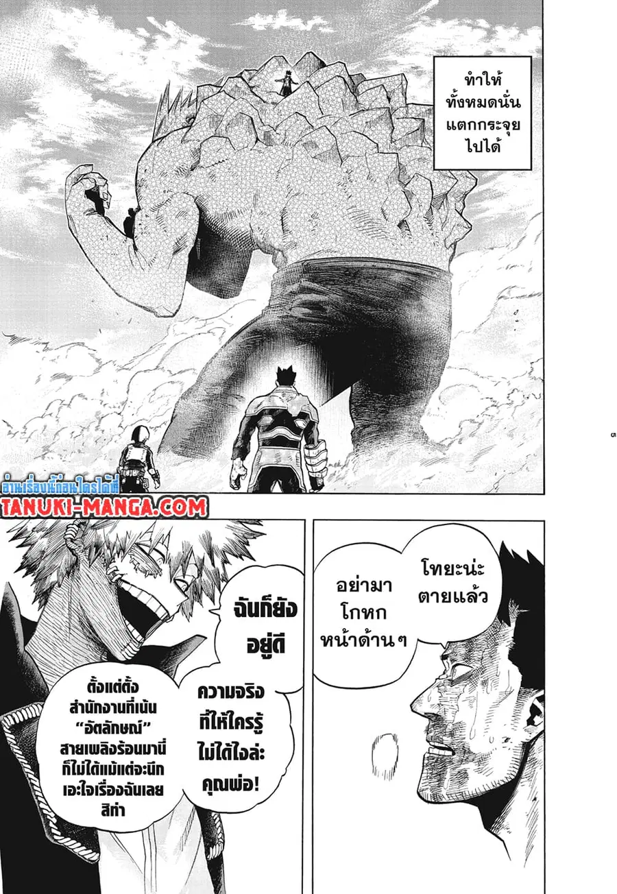 Boku no Hero Academia ตอนที่ 291 หน้า 5