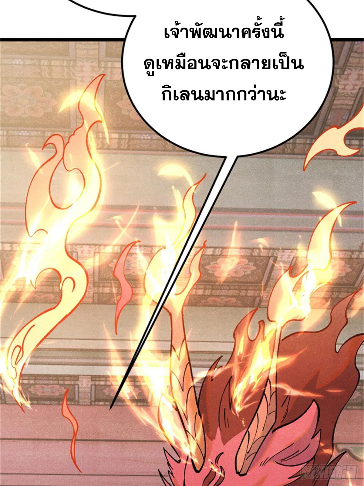 All Hail the Sect Leader ตอนที่ 284 หน้า 39
