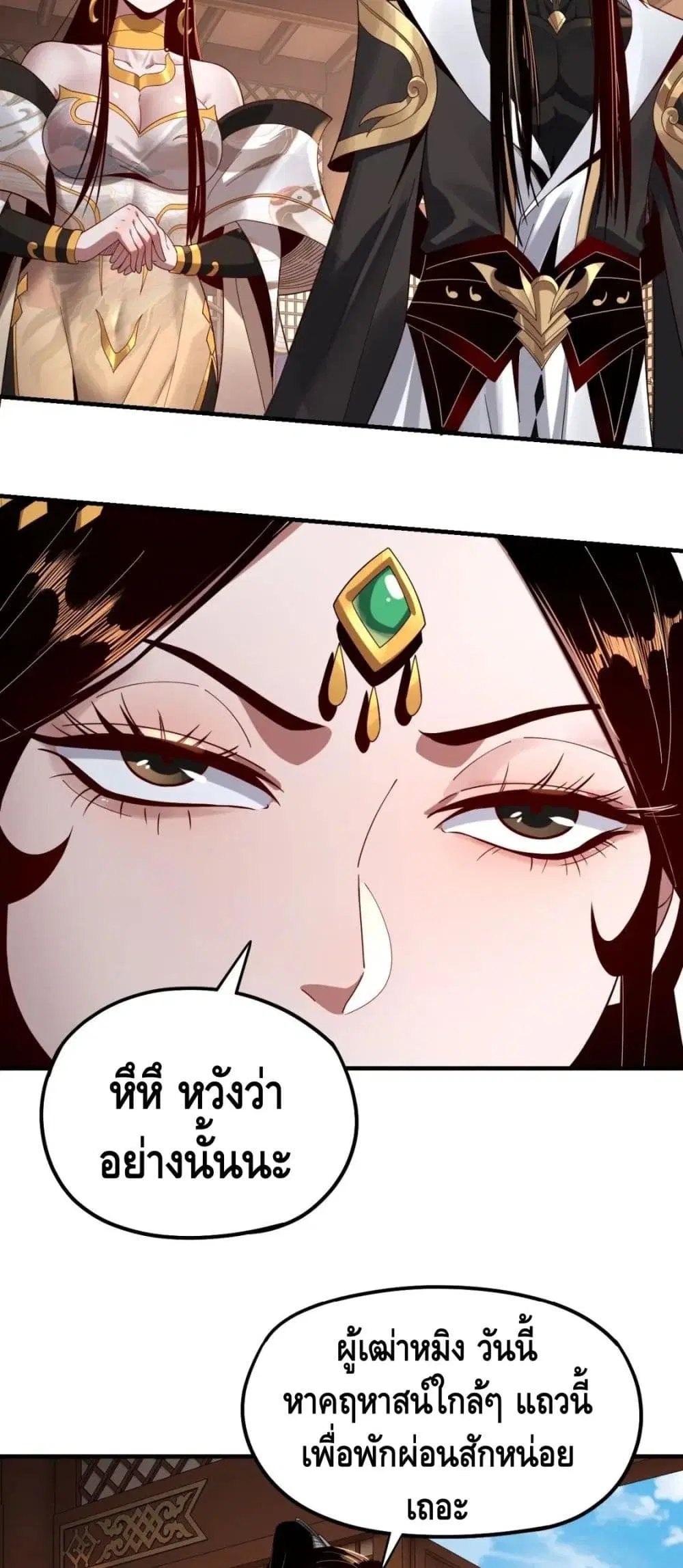 Villain is here ตอนที่ 49 หน้า 13