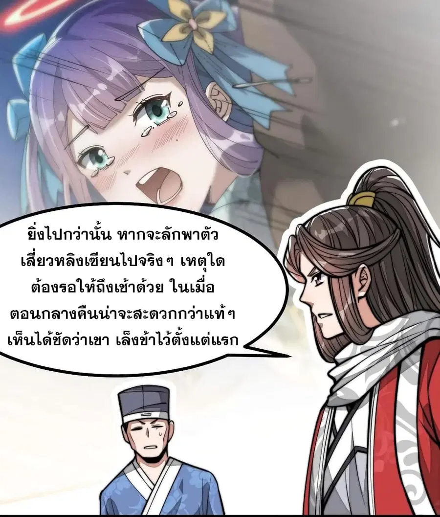 I’m Really Not the Son of Luck ตอนที่ 19 หน้า 65