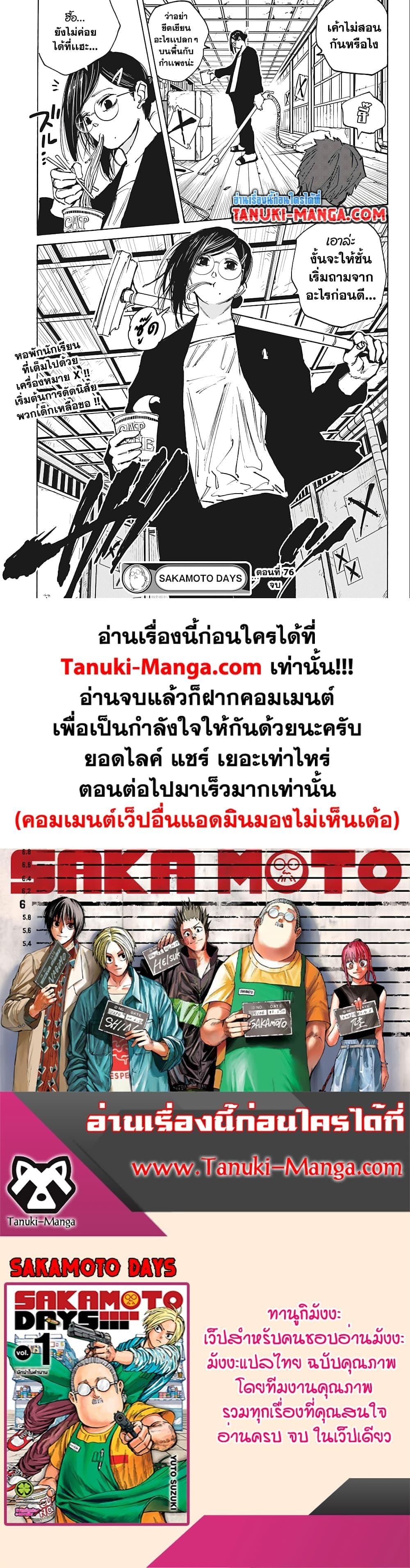 Sakamoto Days ตอนที่ 76 หน้า 21