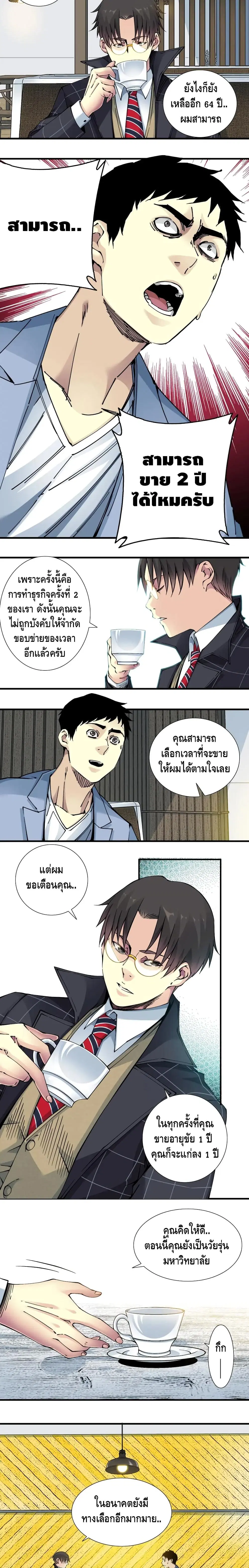 The Eternal Club ตอนที่ 15 หน้า 6