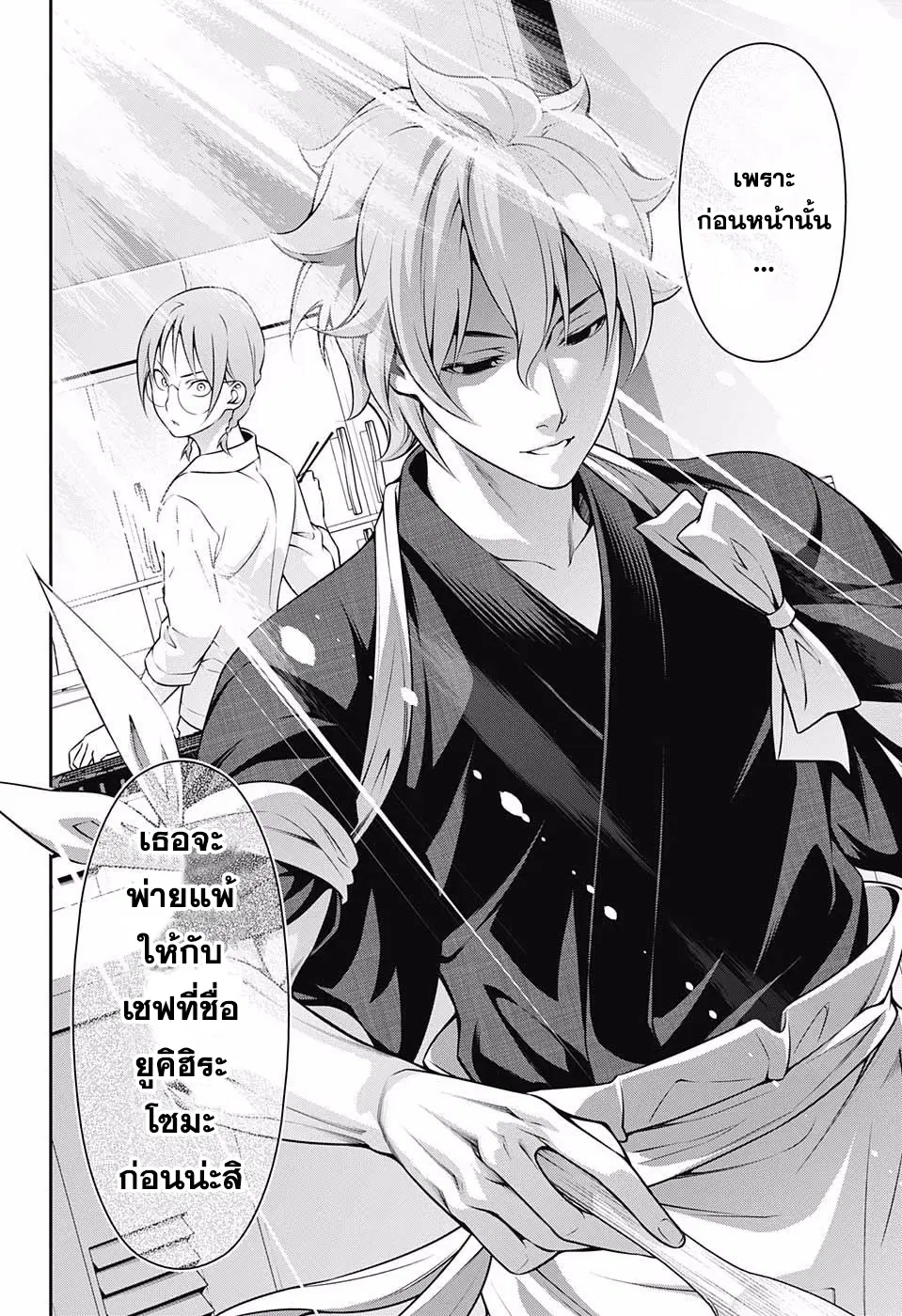 Shokugeki no Soma ตอนที่ 210 หน้า 14