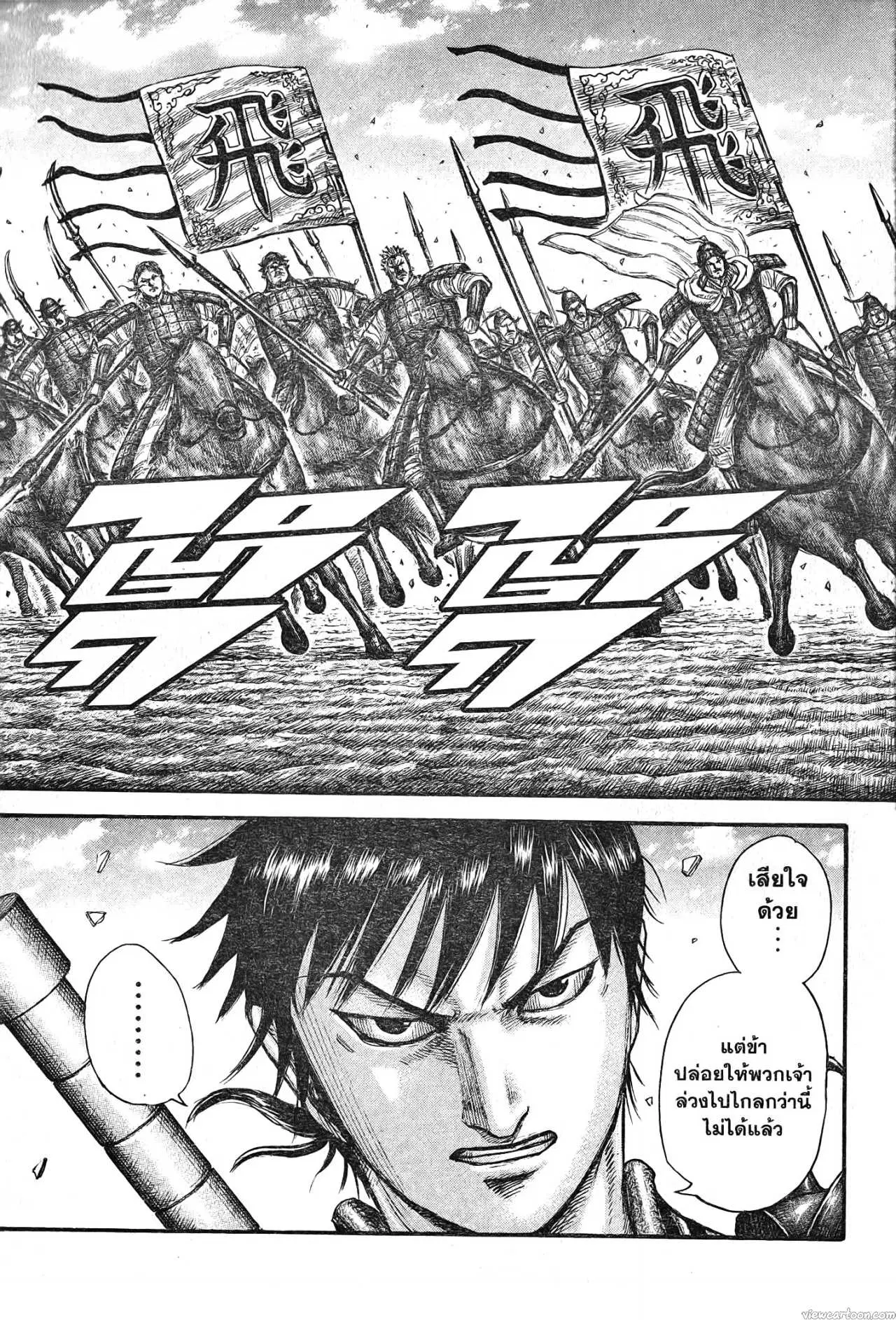 Kingdom ตอนที่ 706 หน้า 21