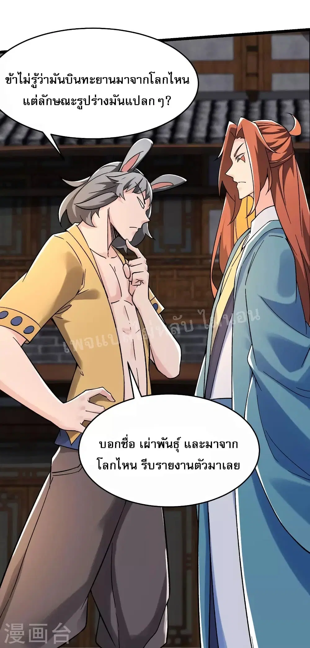 My Harem is All Female Students ตอนที่ 131 หน้า 23