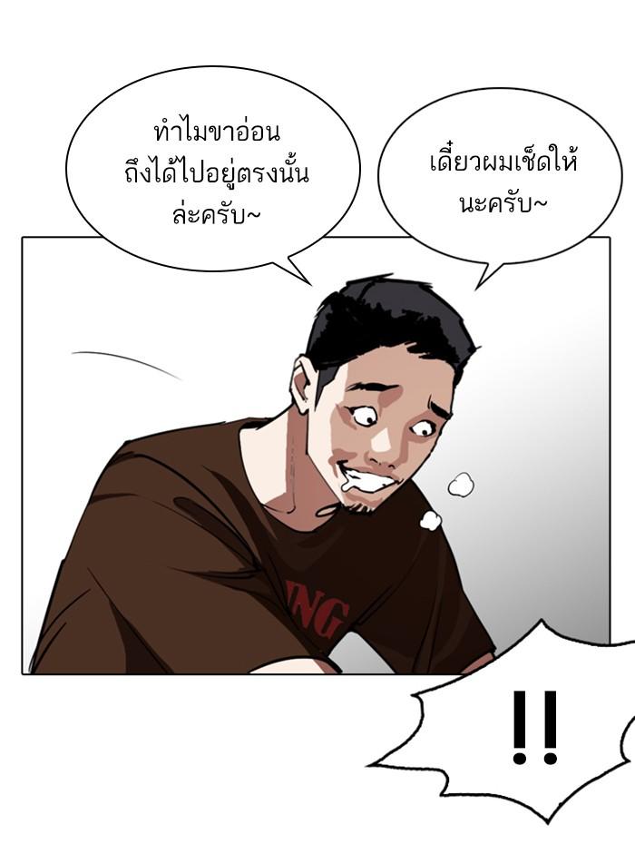Lookism ตอนที่ 256 หน้า 149