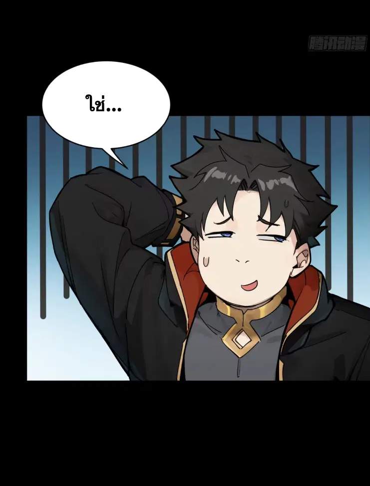 Legend of Star General ตอนที่ 185 หน้า 18