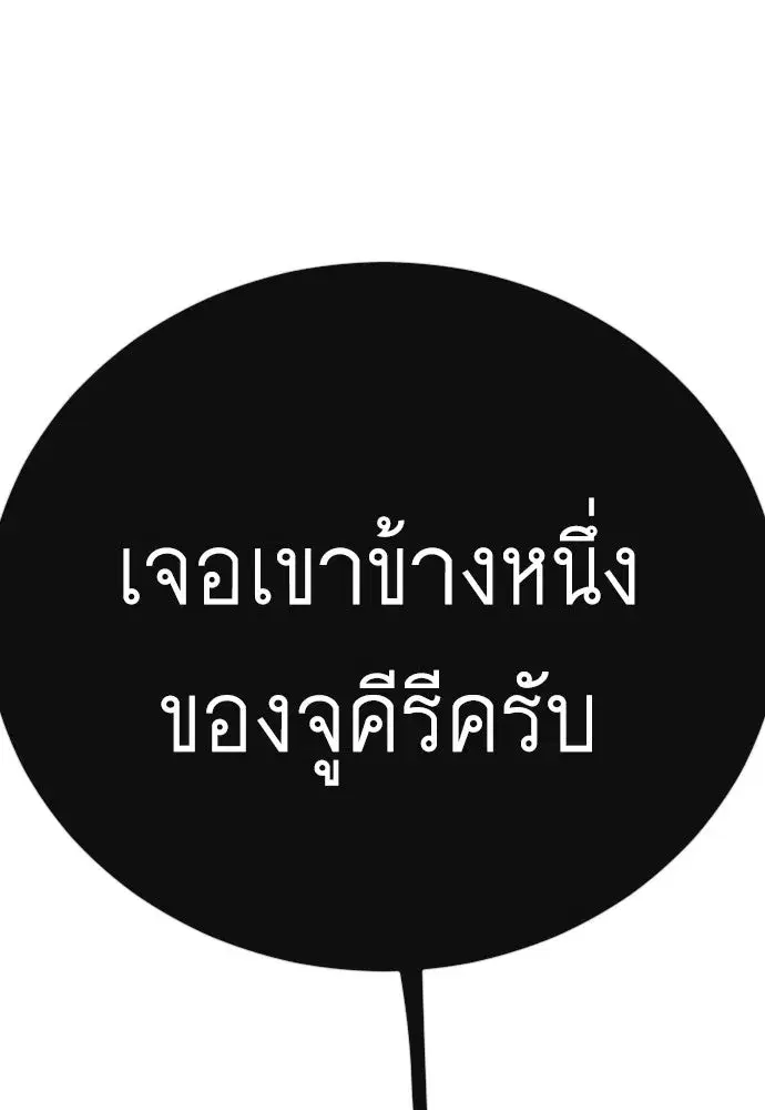 Superhuman Era ตอนที่ 207 หน้า 194