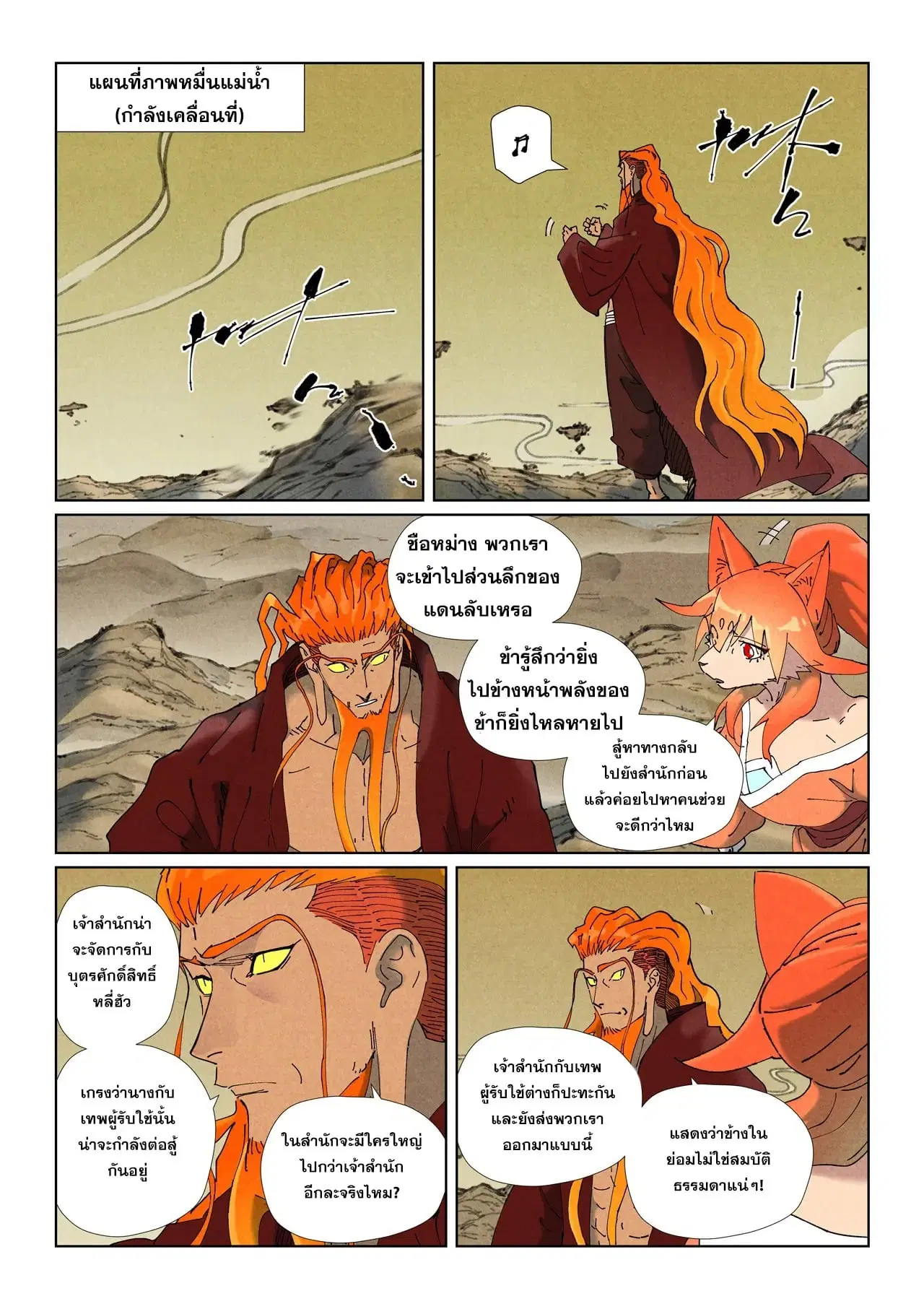 Tales of Demons and Gods ตอนที่ 505 หน้า 8