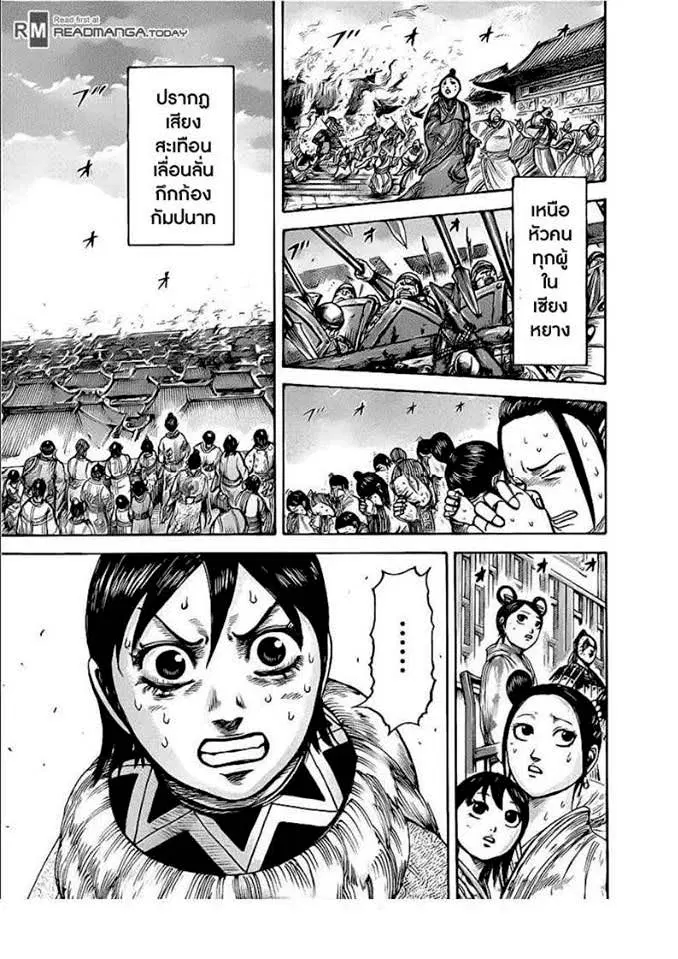 Kingdom ตอนที่ 430 หน้า 7