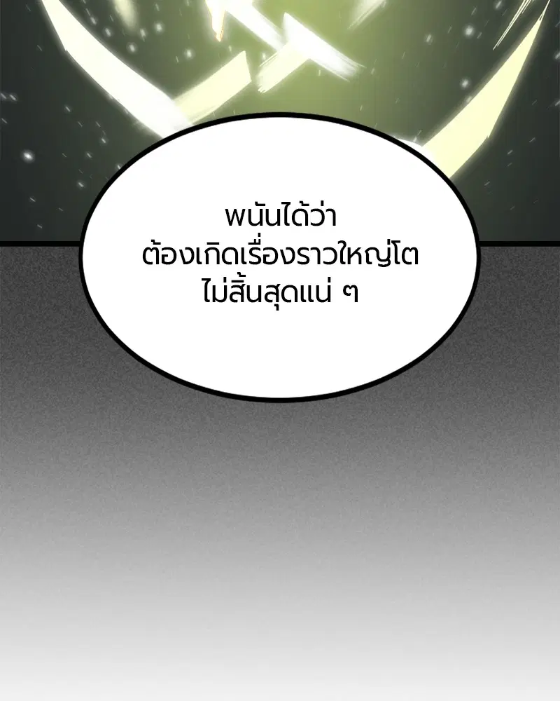 HERO KILLER ตอนที่ 66 หน้า 106