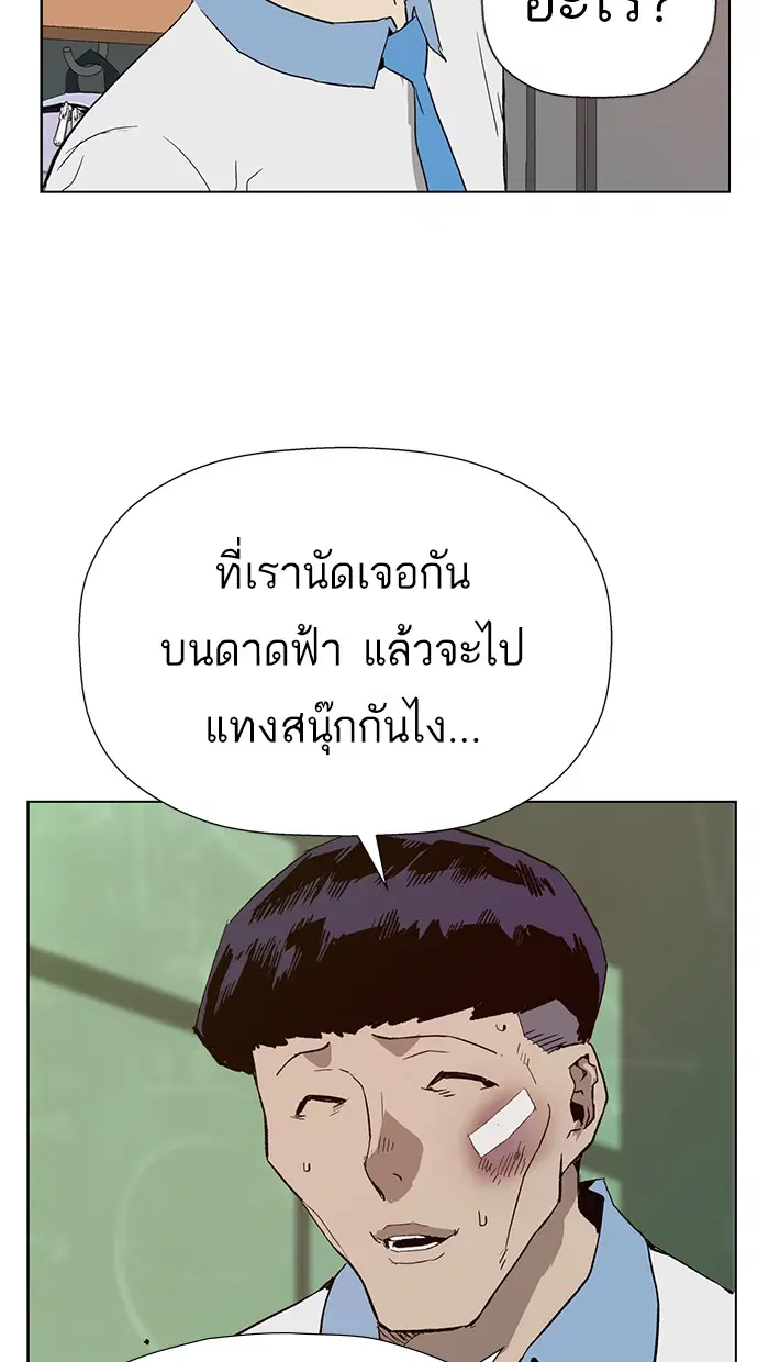 Weak Hero ตอนที่ 181 หน้า 105