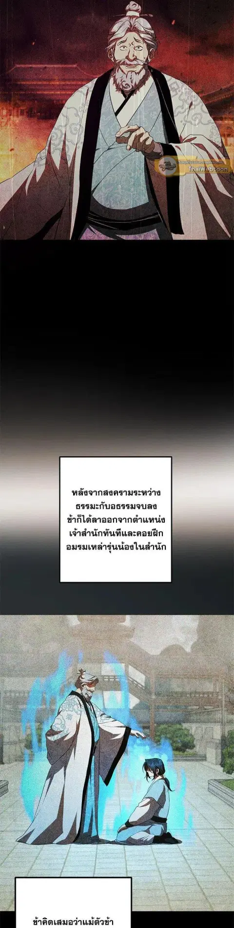 Path of the Shaman ตอนที่ 123 หน้า 34