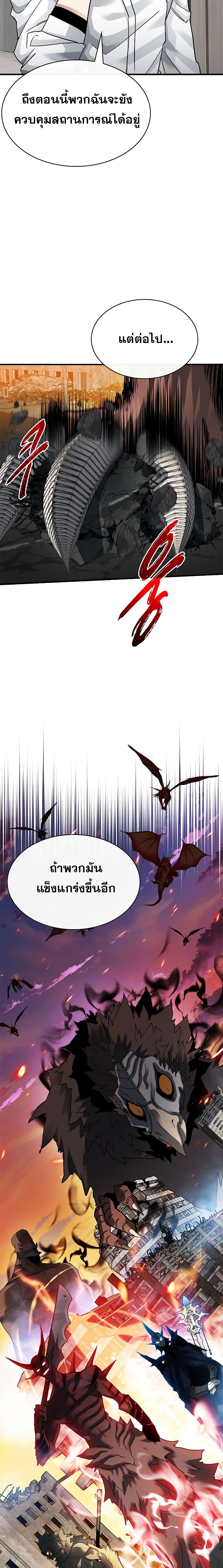 SSS-Class Gacha Hunter ตอนที่ 41 หน้า 26
