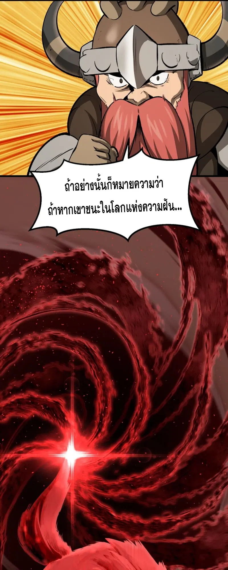 Survival Of Blade King ตอนที่ 220 หน้า 55