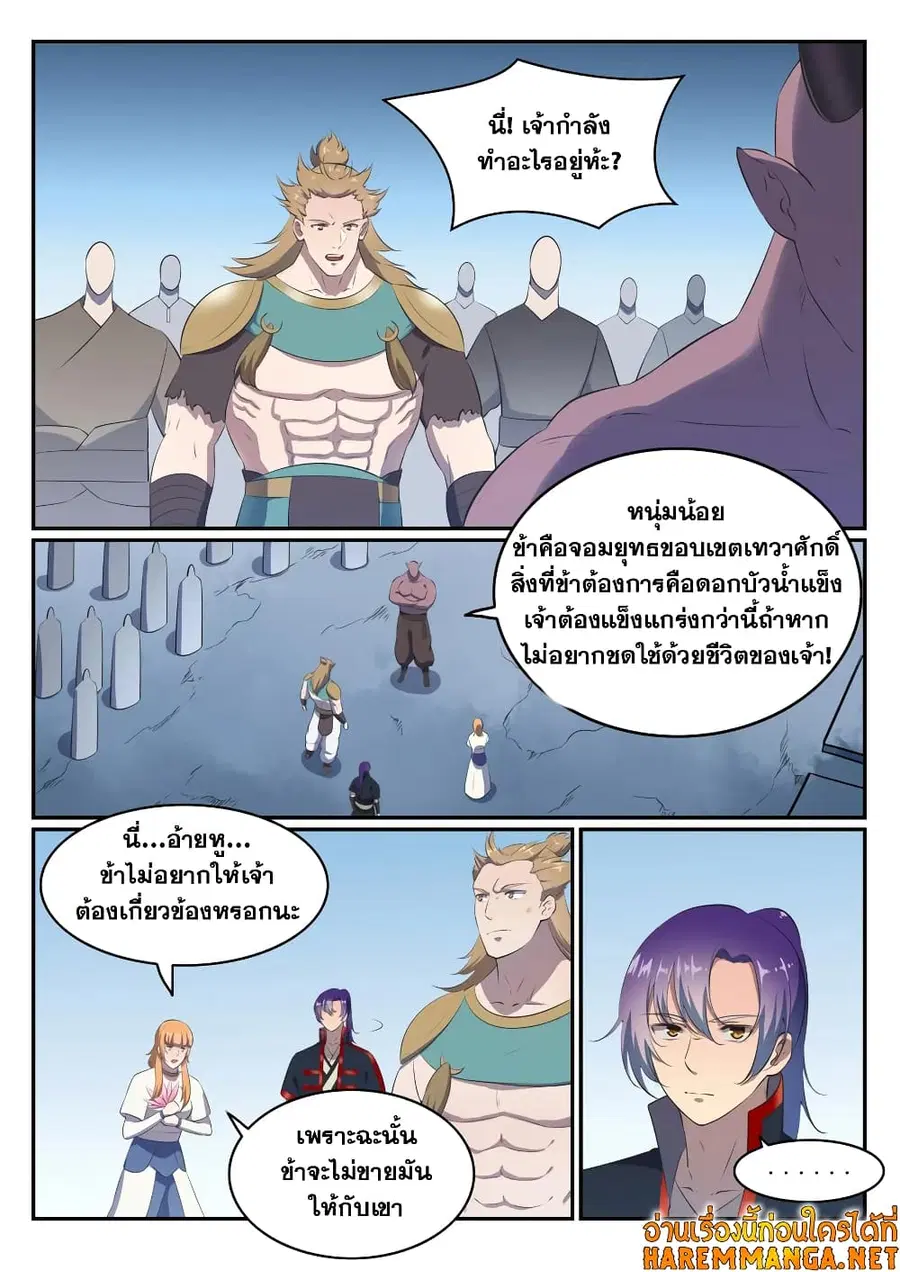 Bailian Chengshen ตอนที่ 545 หน้า 11