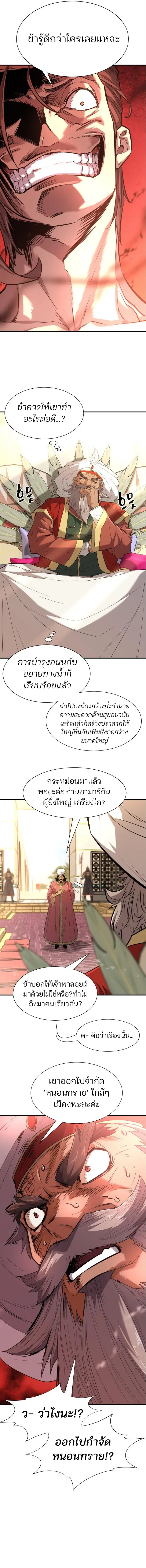 The Greatest Estate Developer ตอนที่ 98 หน้า 11
