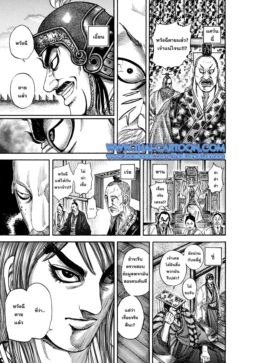 Kingdom ตอนที่ 173 หน้า 9