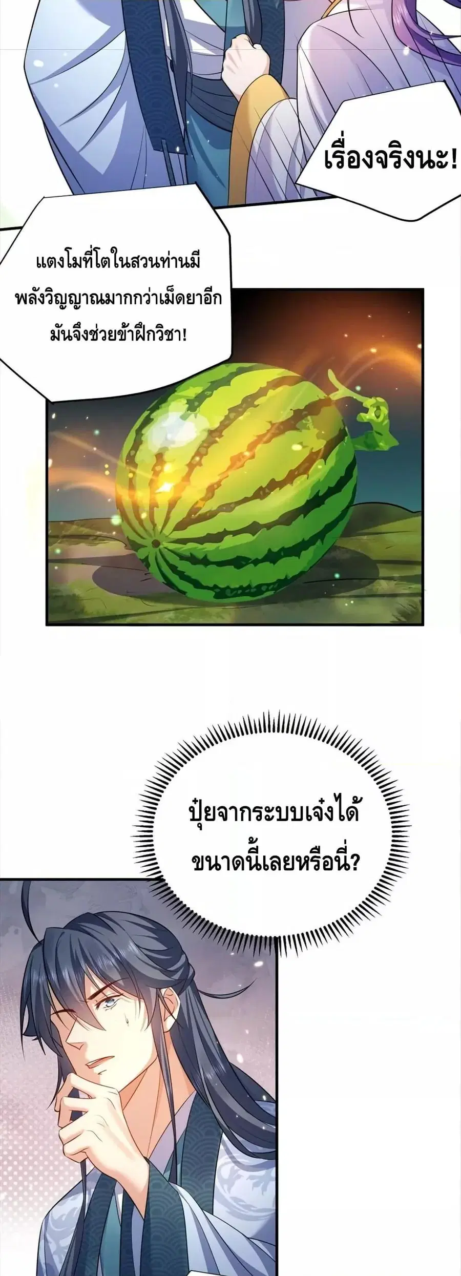 Am I Invincible ตอนที่ 157 หน้า 5