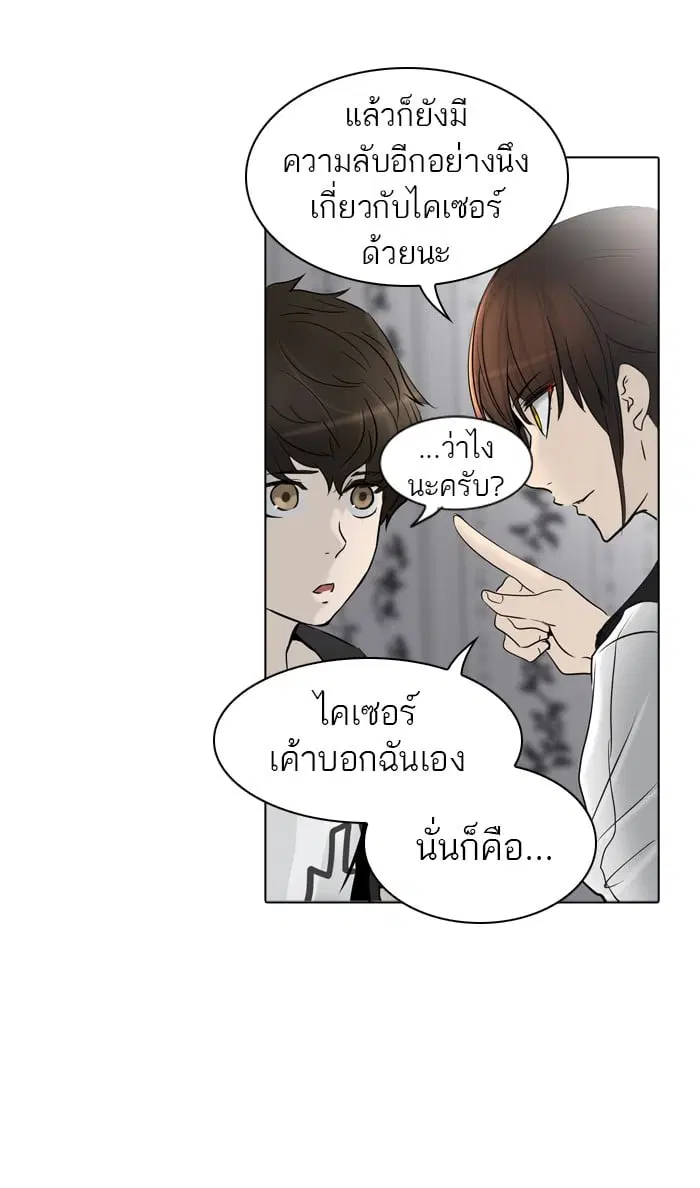 Tower of God ตอนที่ 285 หน้า 84
