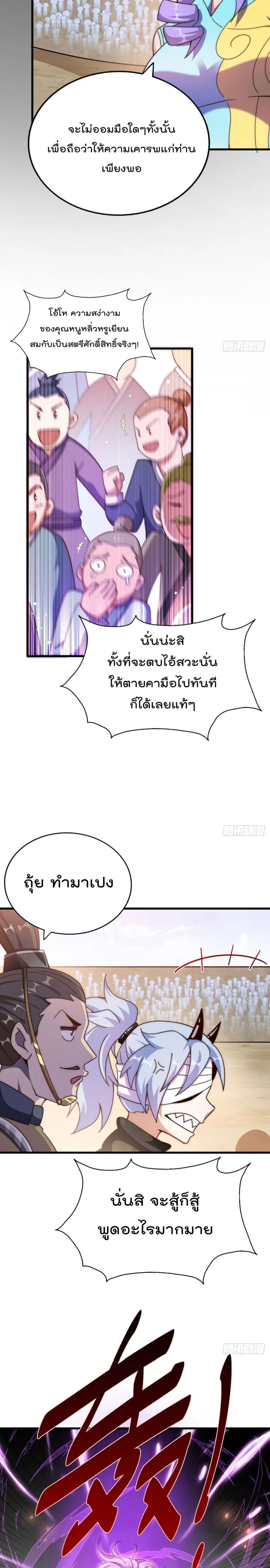 Who is your Daddy ตอนที่ 174 หน้า 8