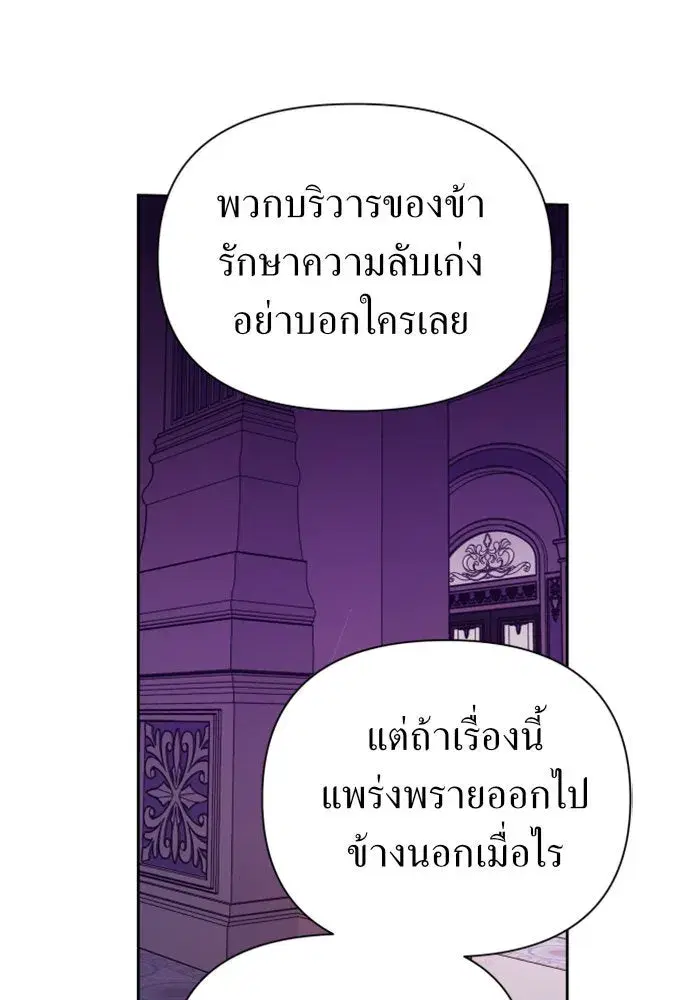 Your Throne ตอนที่ 97 หน้า 19