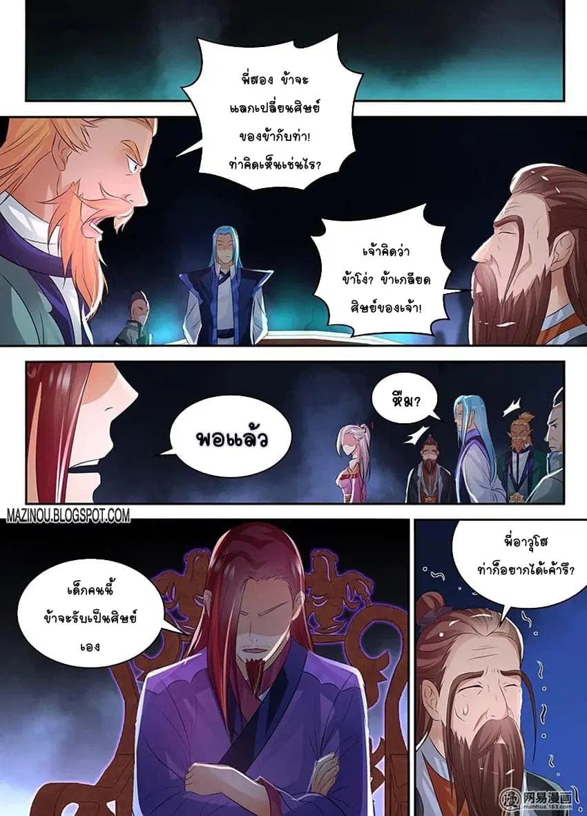 Yong Heng Zhi Zun ตอนที่ 78 หน้า 11