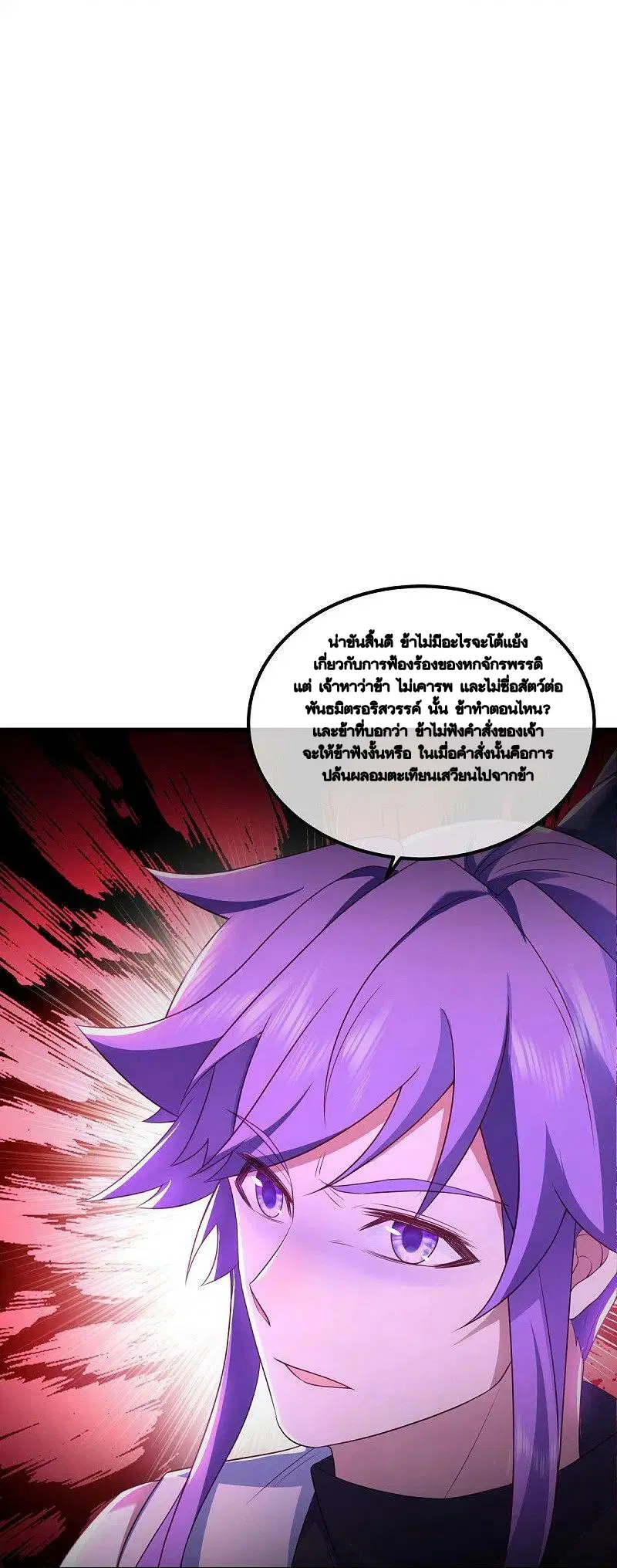 Peerless Battle Spirit ตอนที่ 490 หน้า 32
