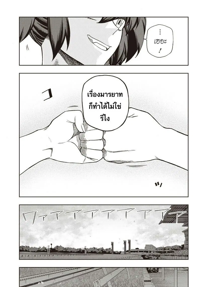 Uma Musume: Cinderella Gray ตอนที่ 90 หน้า 16