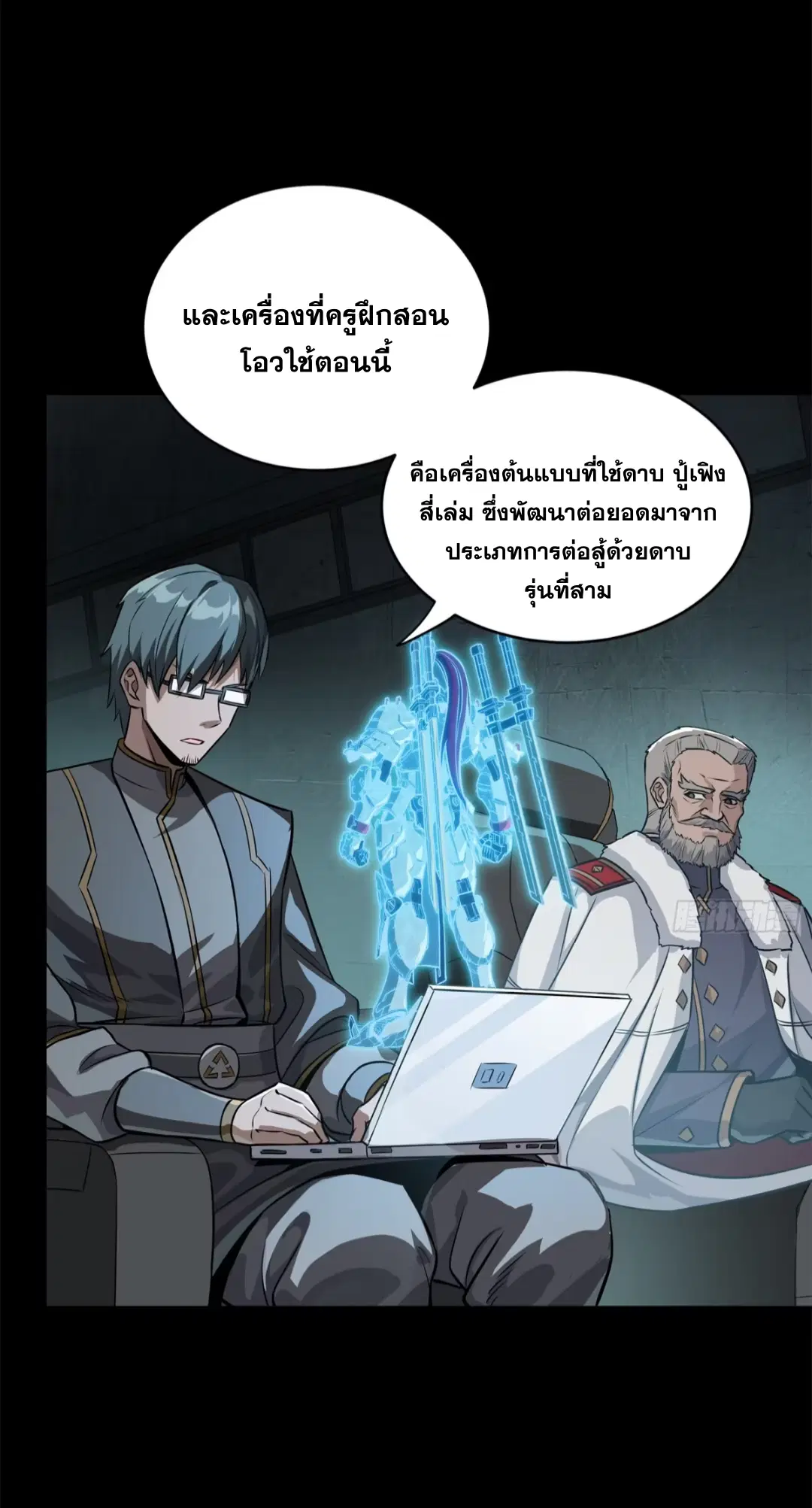 Legend of Star General ตอนที่ 220 หน้า 30